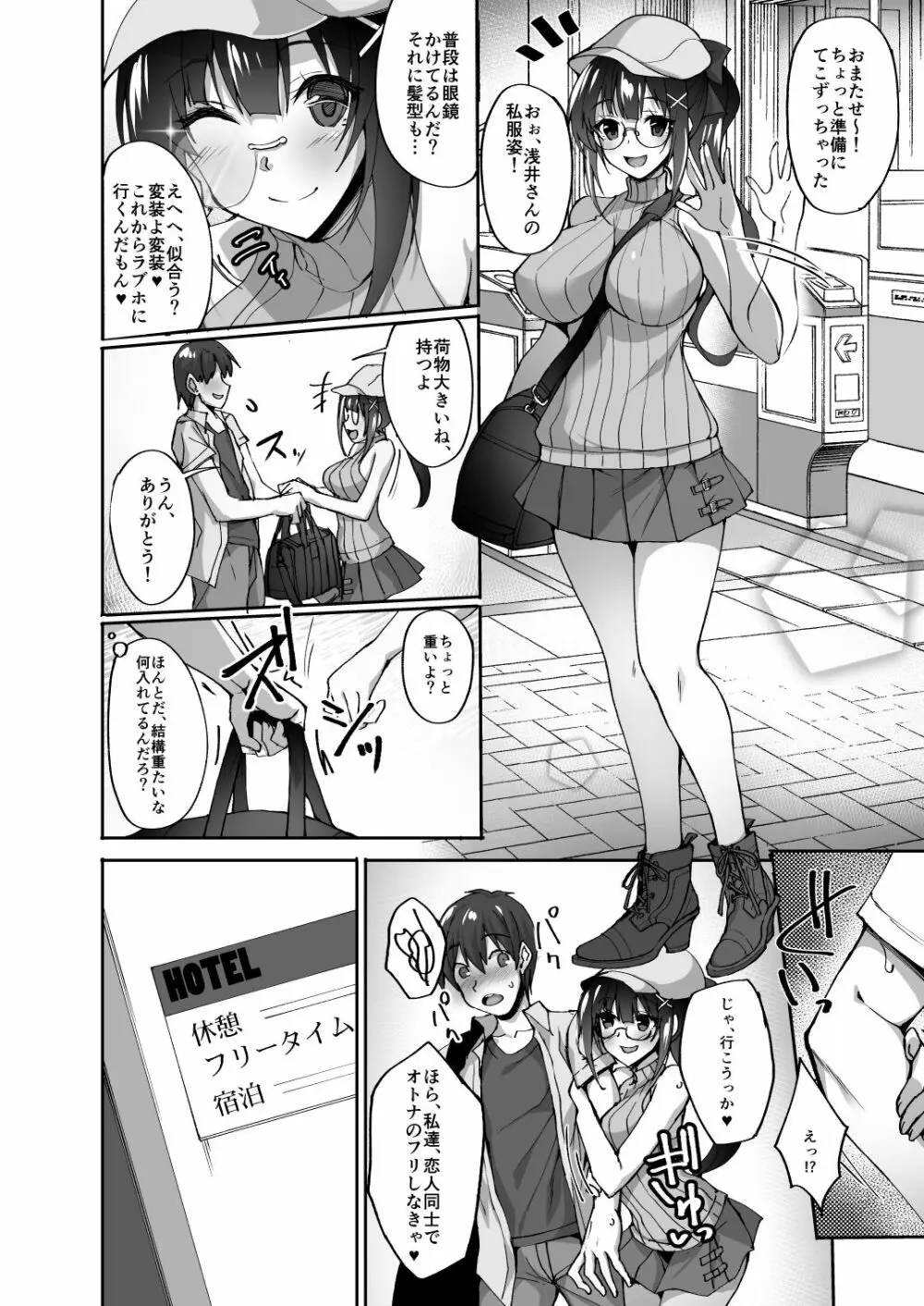 痴処女風紀委員のみんなに言えない淫靡なお願い2 - page3