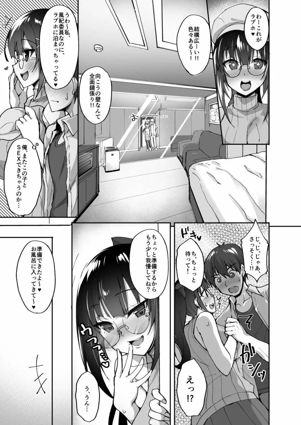 痴処女風紀委員のみんなに言えない淫靡なお願い2 - page4