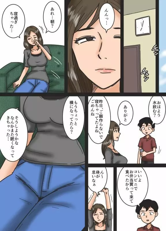 母を眠らせて - page31