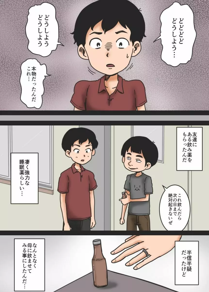 母を眠らせて - page33