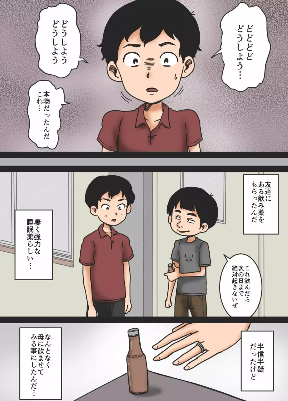 母を眠らせて - page64