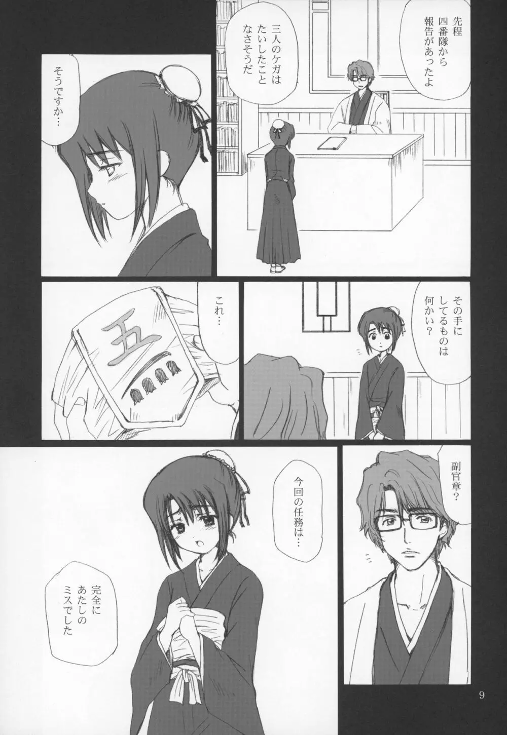 雛ノ森 - page10