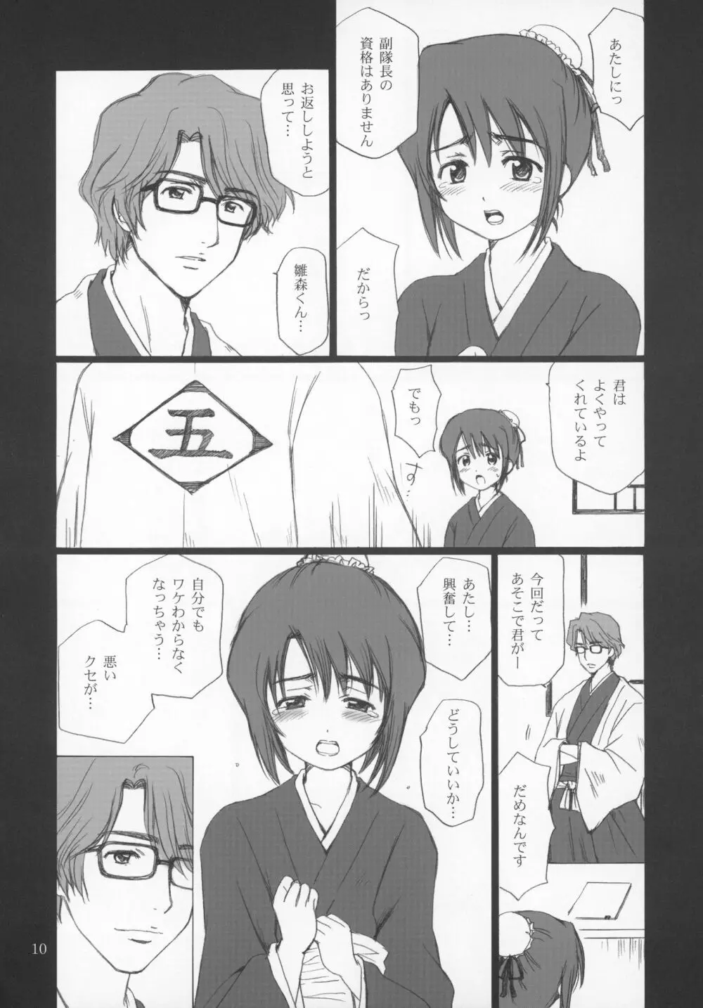 雛ノ森 - page11