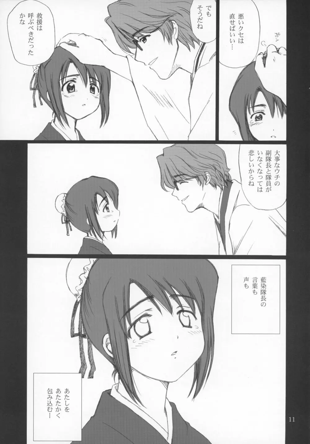 雛ノ森 - page12