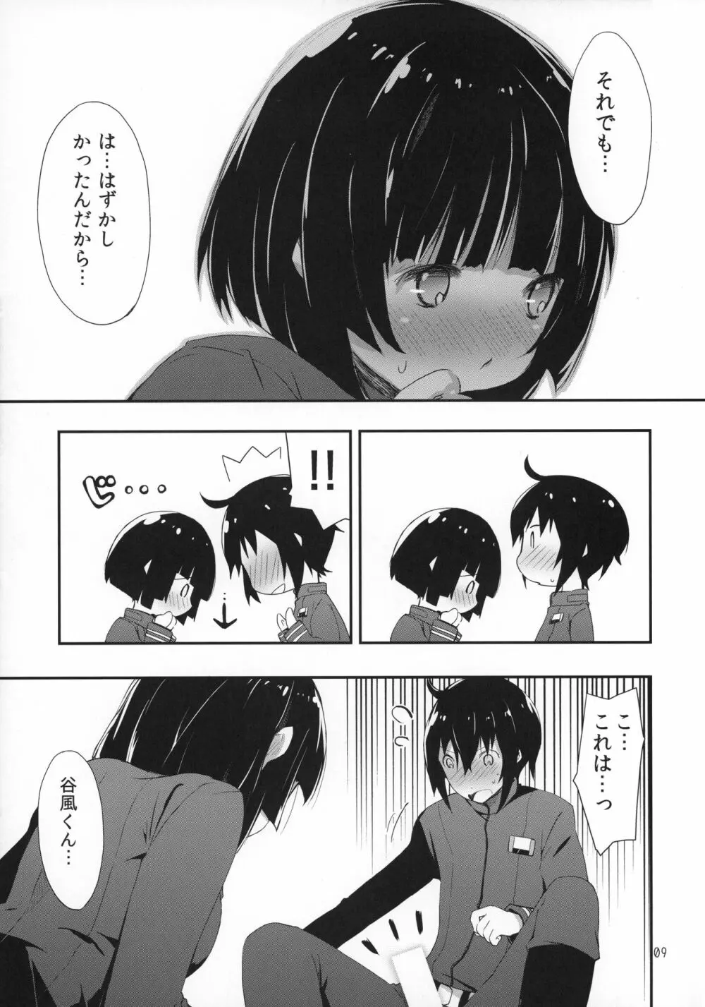 ホシノミルユメ - page10