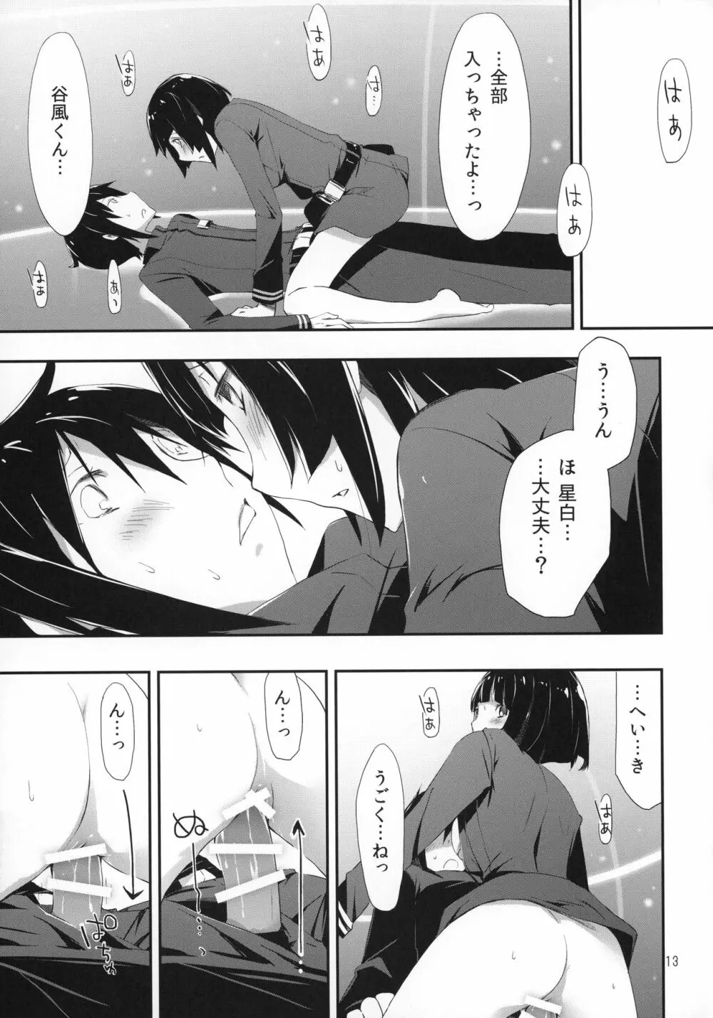 ホシノミルユメ - page14