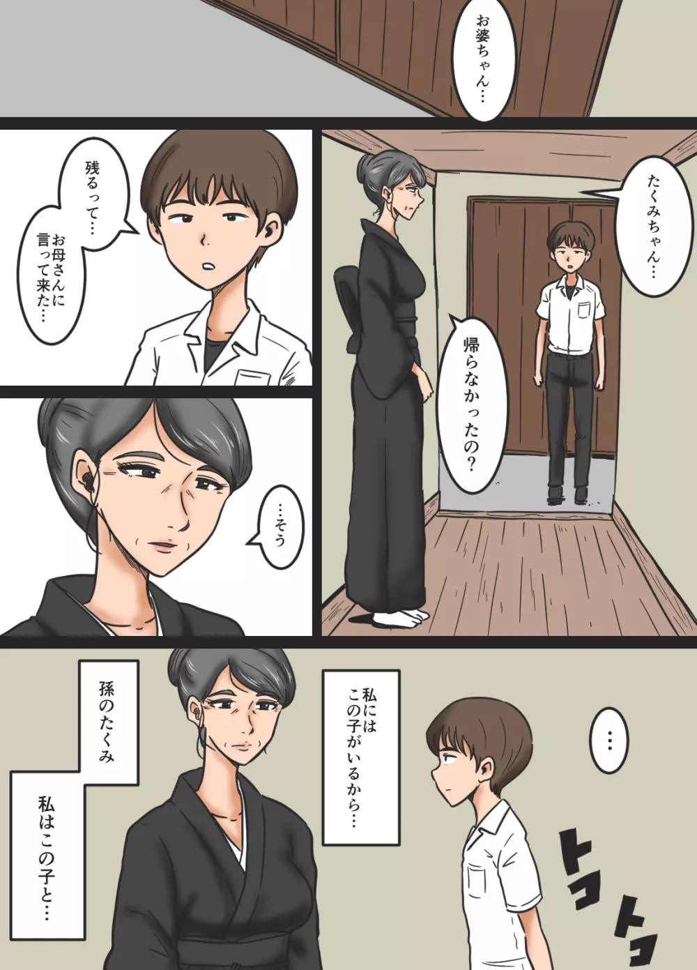 未亡人と孫 - page63