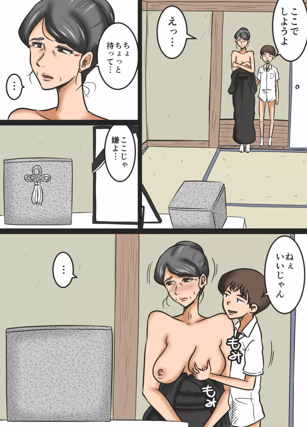 未亡人と孫 - page75