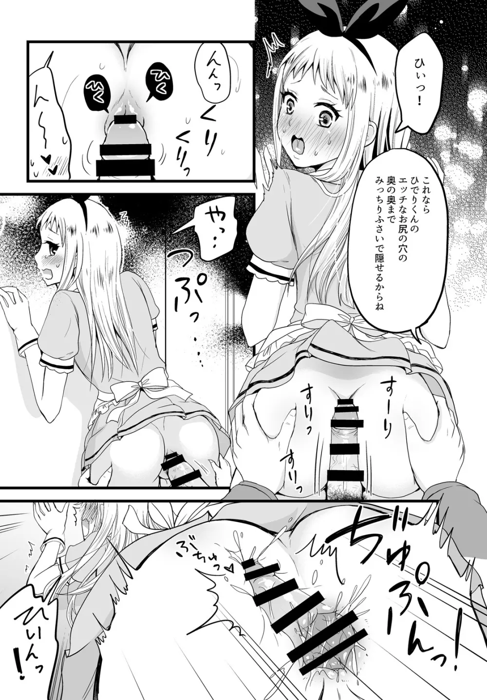 俺のモノになってよひでりくん - page10