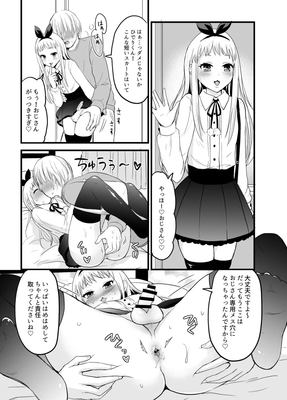 俺のモノになってよひでりくん - page20