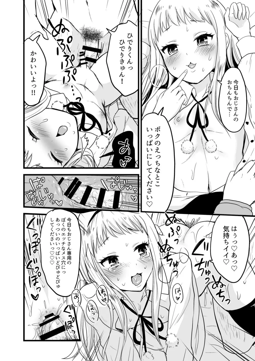 俺のモノになってよひでりくん - page21