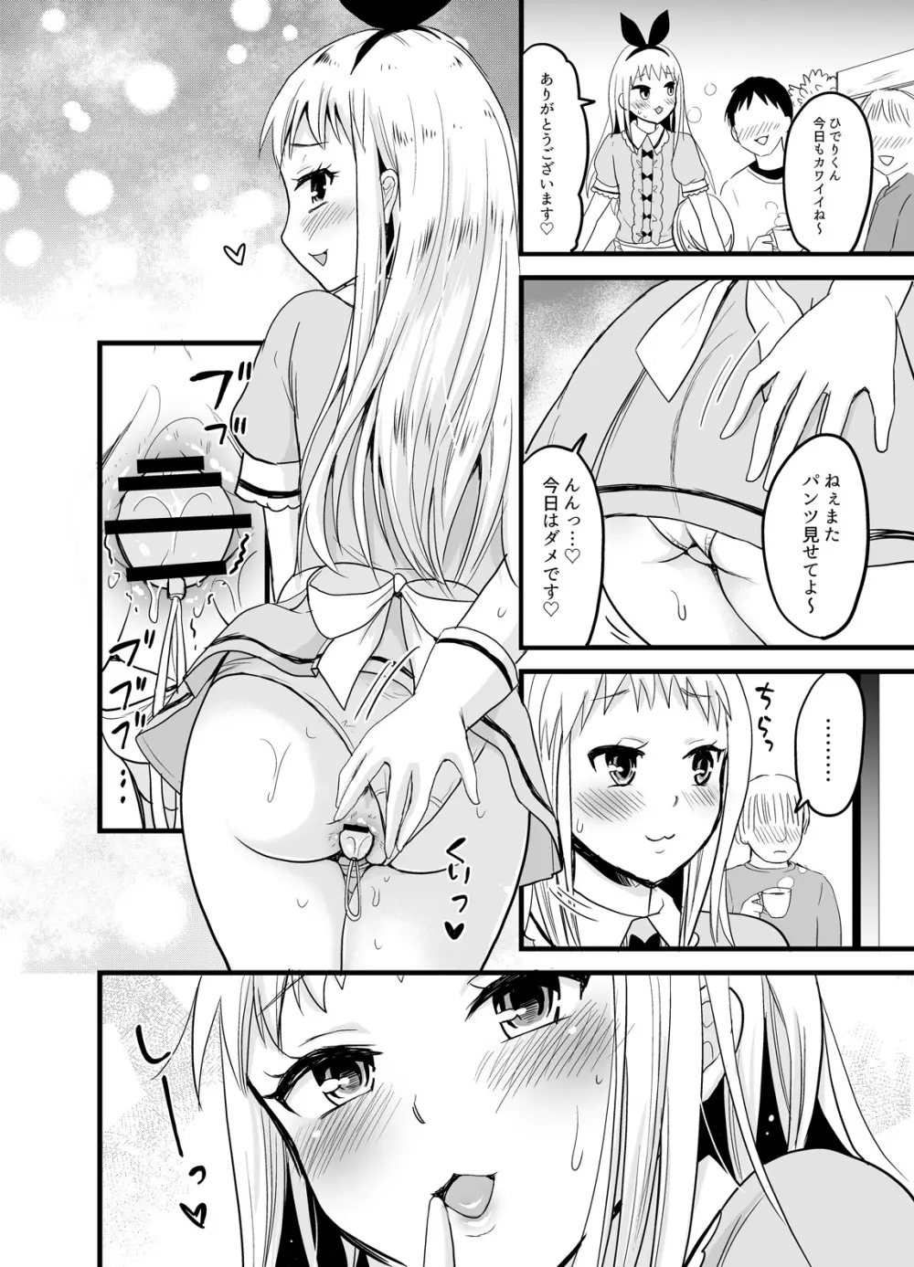 俺のモノになってよひでりくん - page23