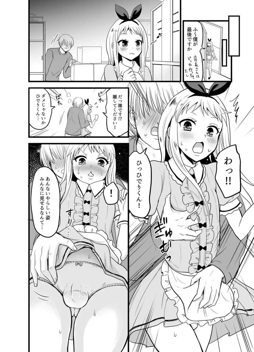 俺のモノになってよひでりくん - page5