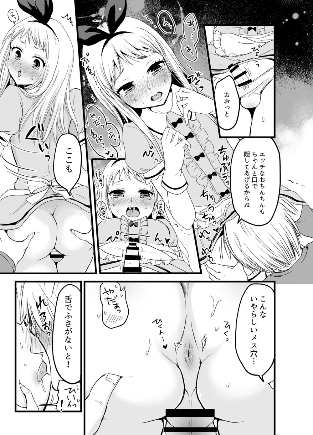 俺のモノになってよひでりくん - page8