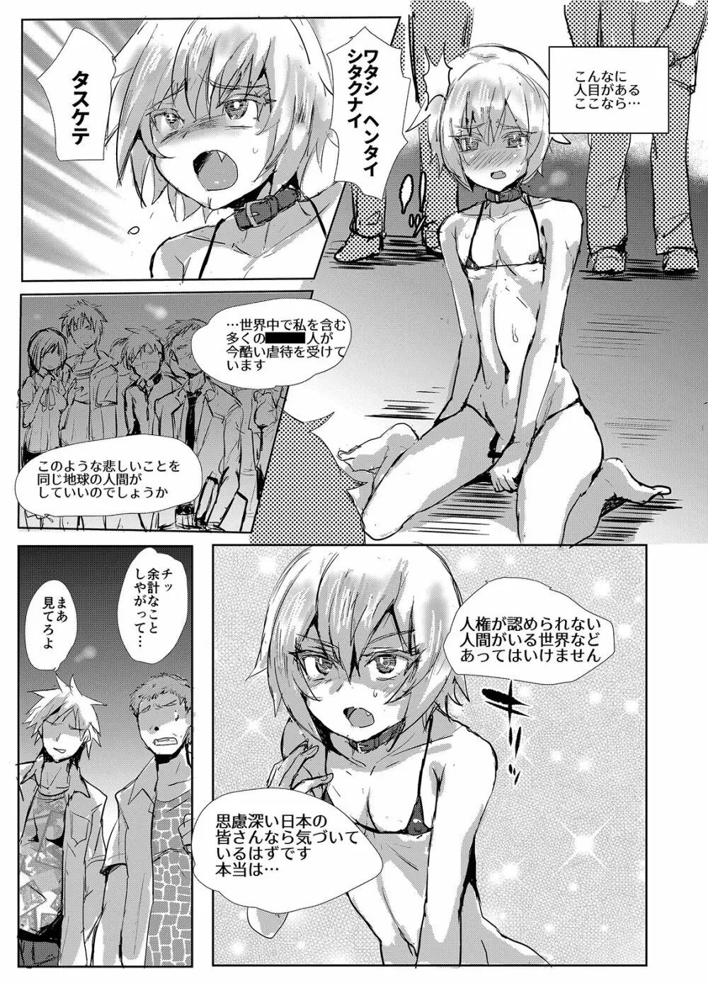 転落留学生♂は男子生徒の玩具 - page17