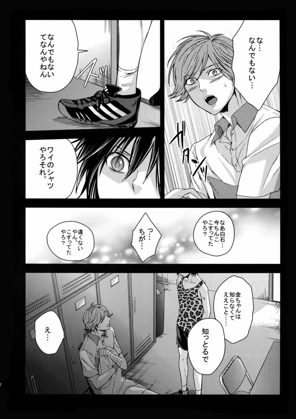 堕ちた聖書 - page11