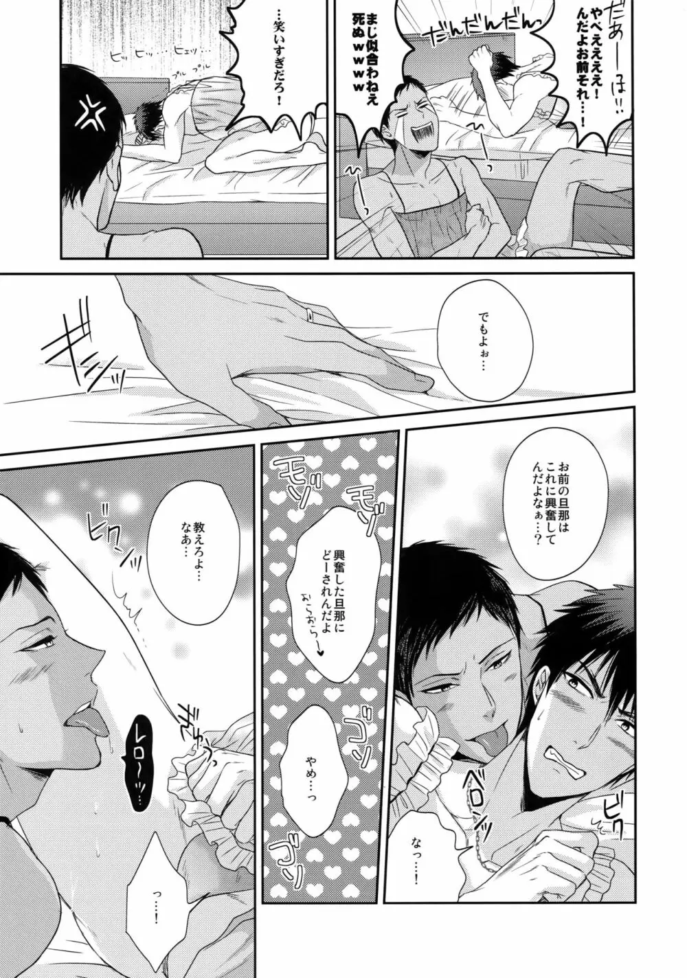 浮気じゃないから甘く見て - page12