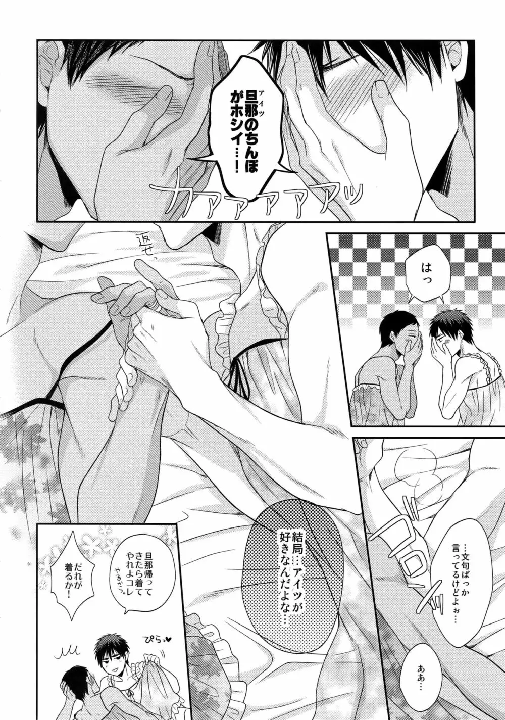 浮気じゃないから甘く見て - page17