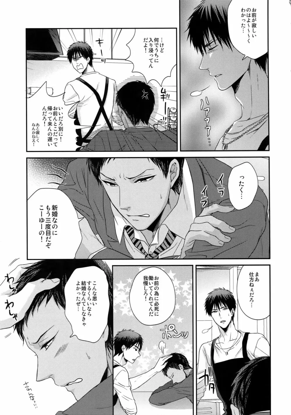 浮気じゃないから甘く見て - page6