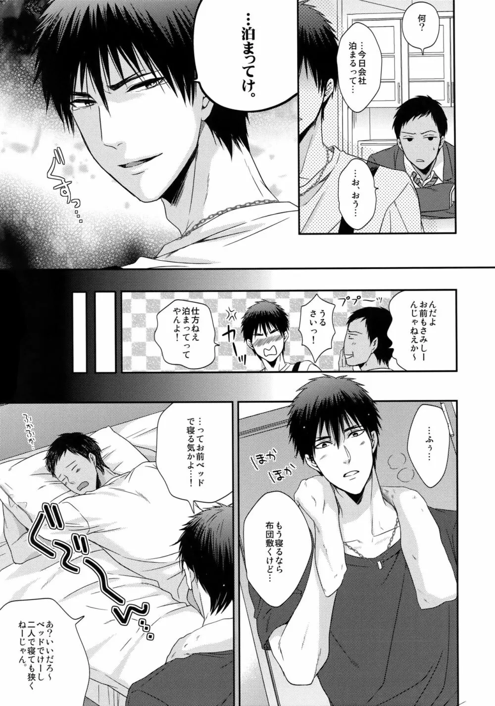 浮気じゃないから甘く見て - page8