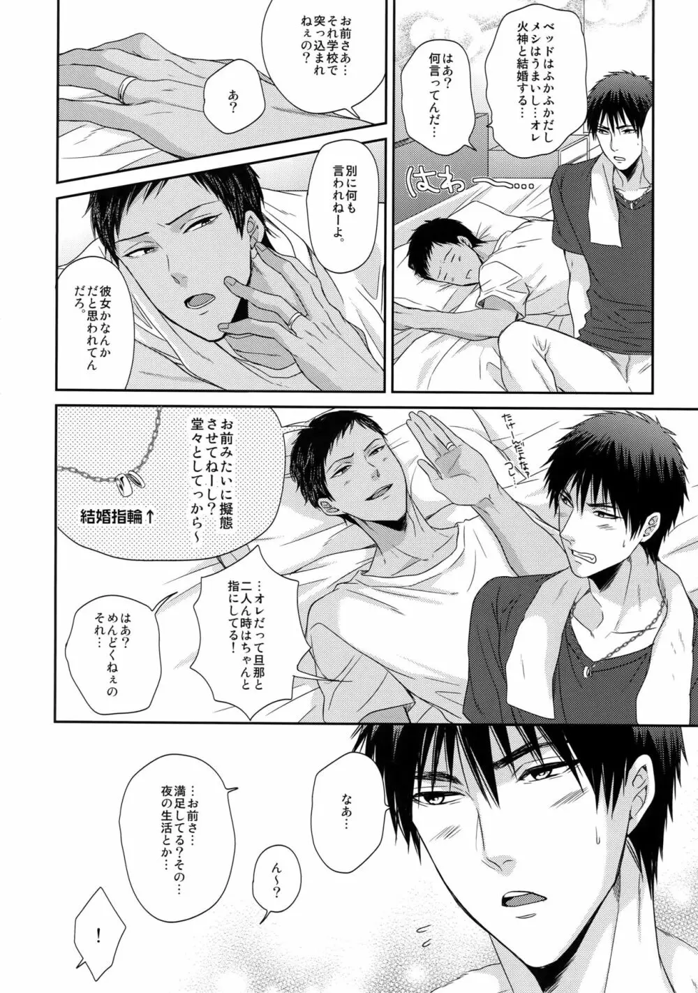 浮気じゃないから甘く見て - page9