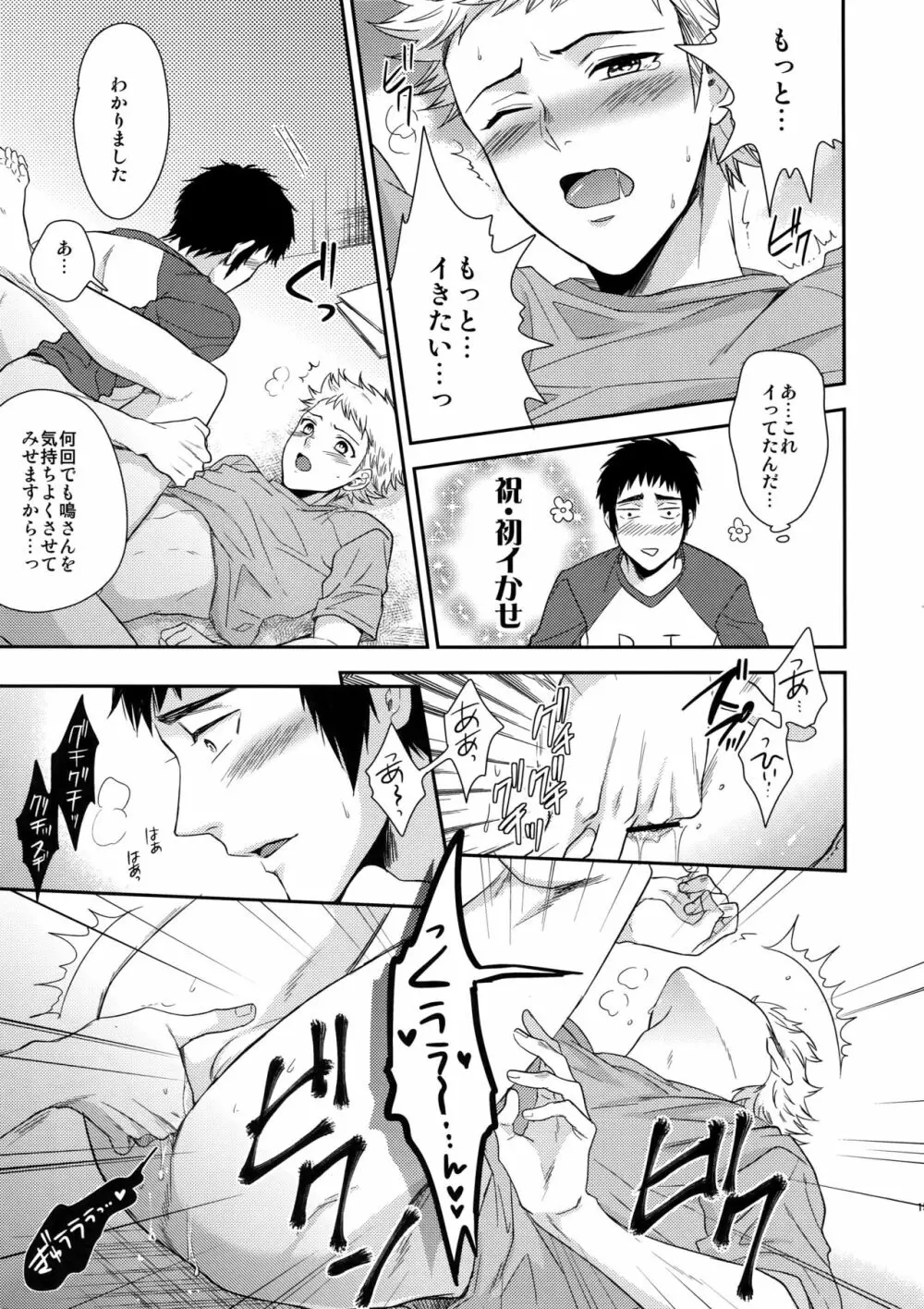 あついのいっぱいちょーだいな - page14