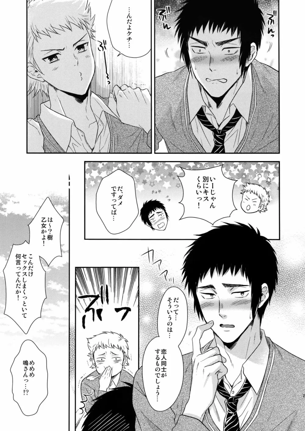 あついのいっぱいちょーだいな - page24