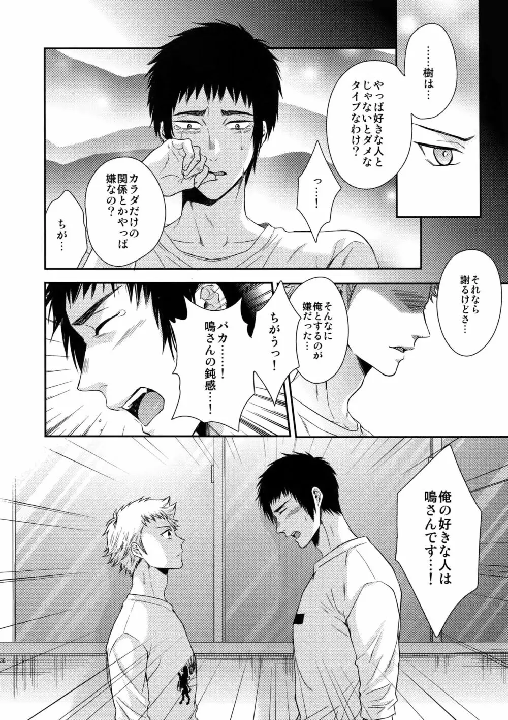 あついのいっぱいちょーだいな - page35