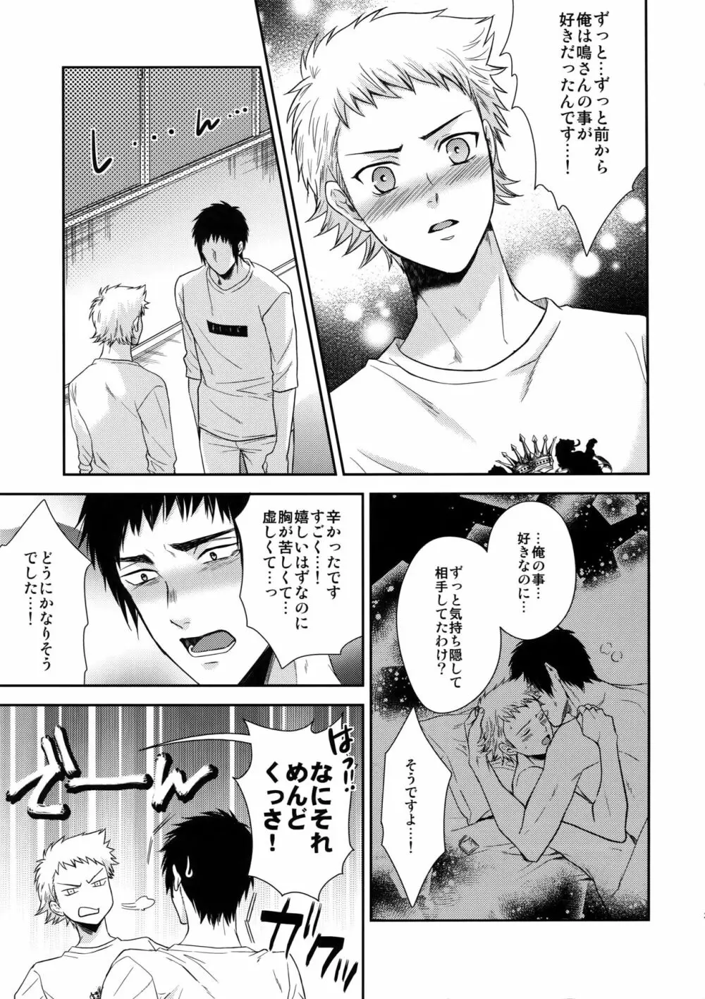 あついのいっぱいちょーだいな - page36