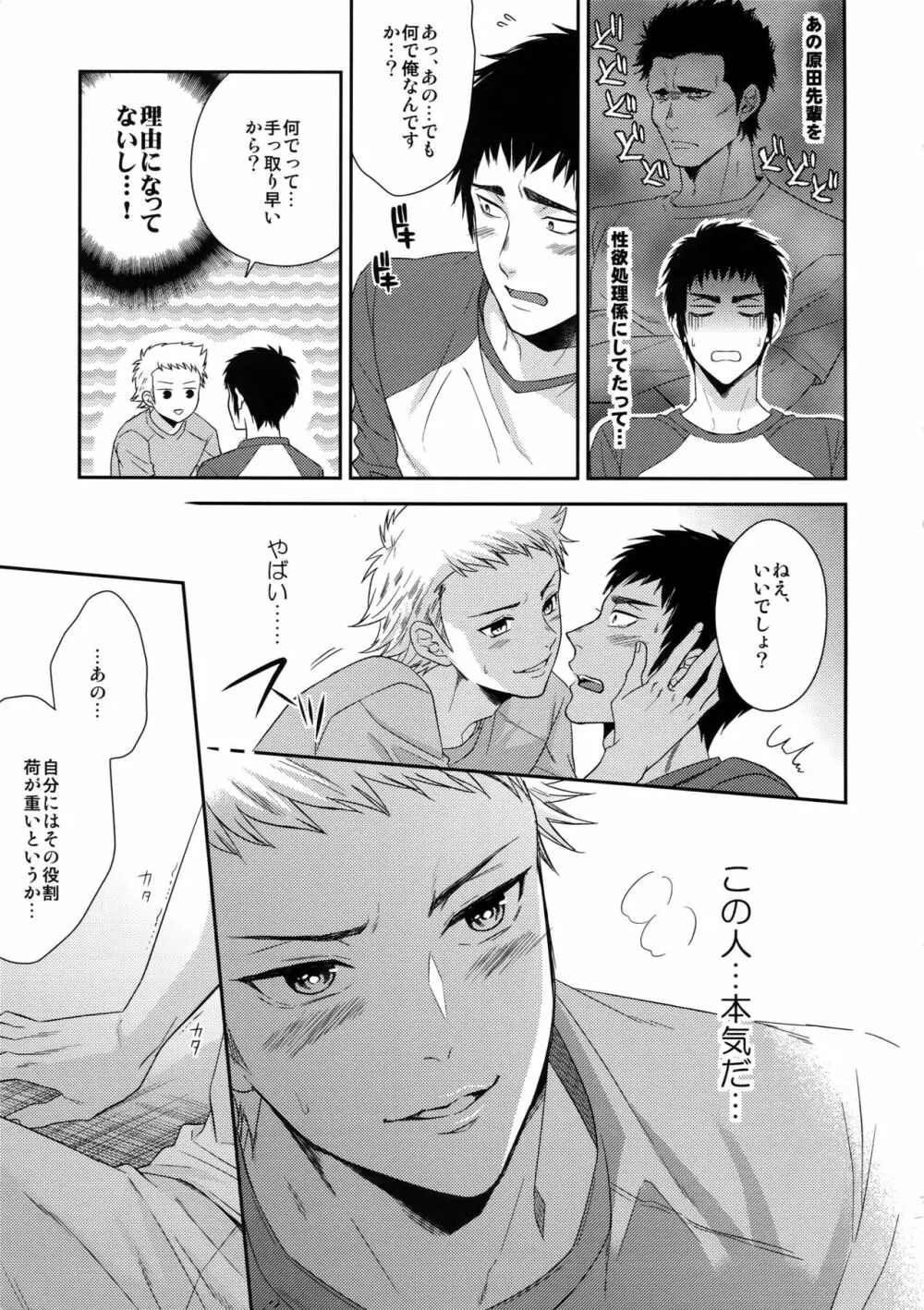 あついのいっぱいちょーだいな - page6