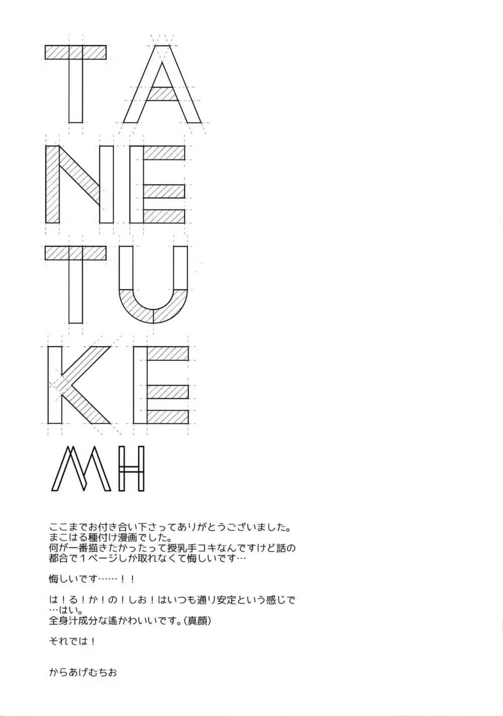 TANETUKE MH - page20