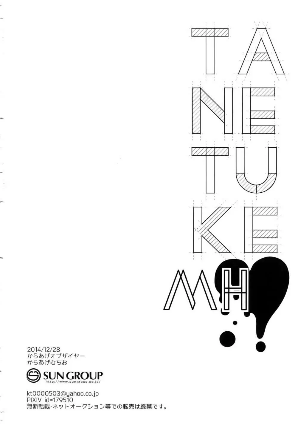 TANETUKE MH - page21