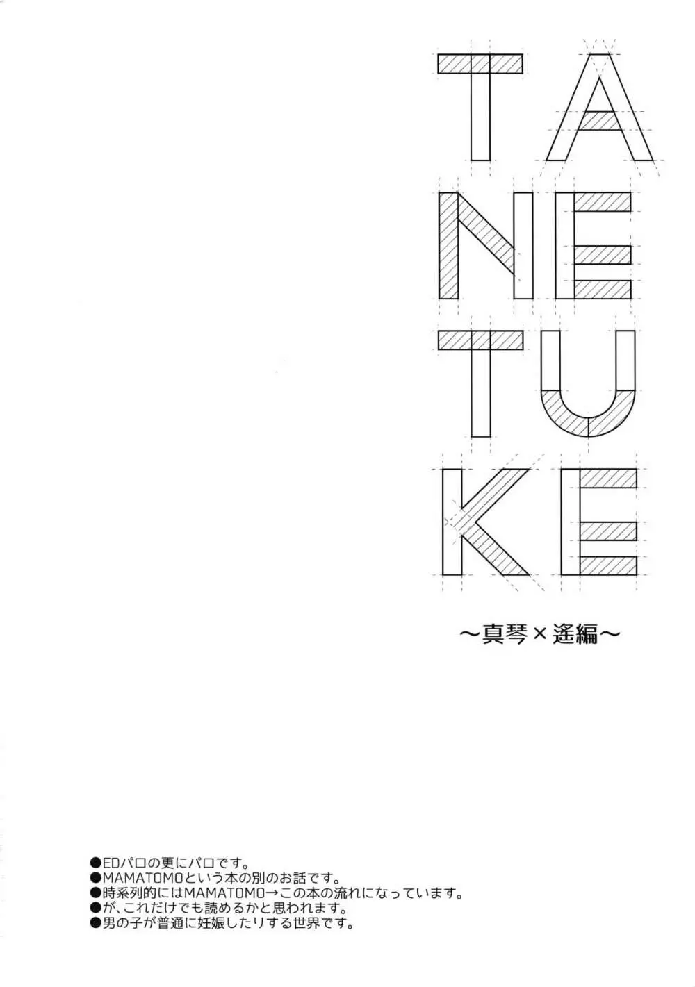 TANETUKE MH - page3