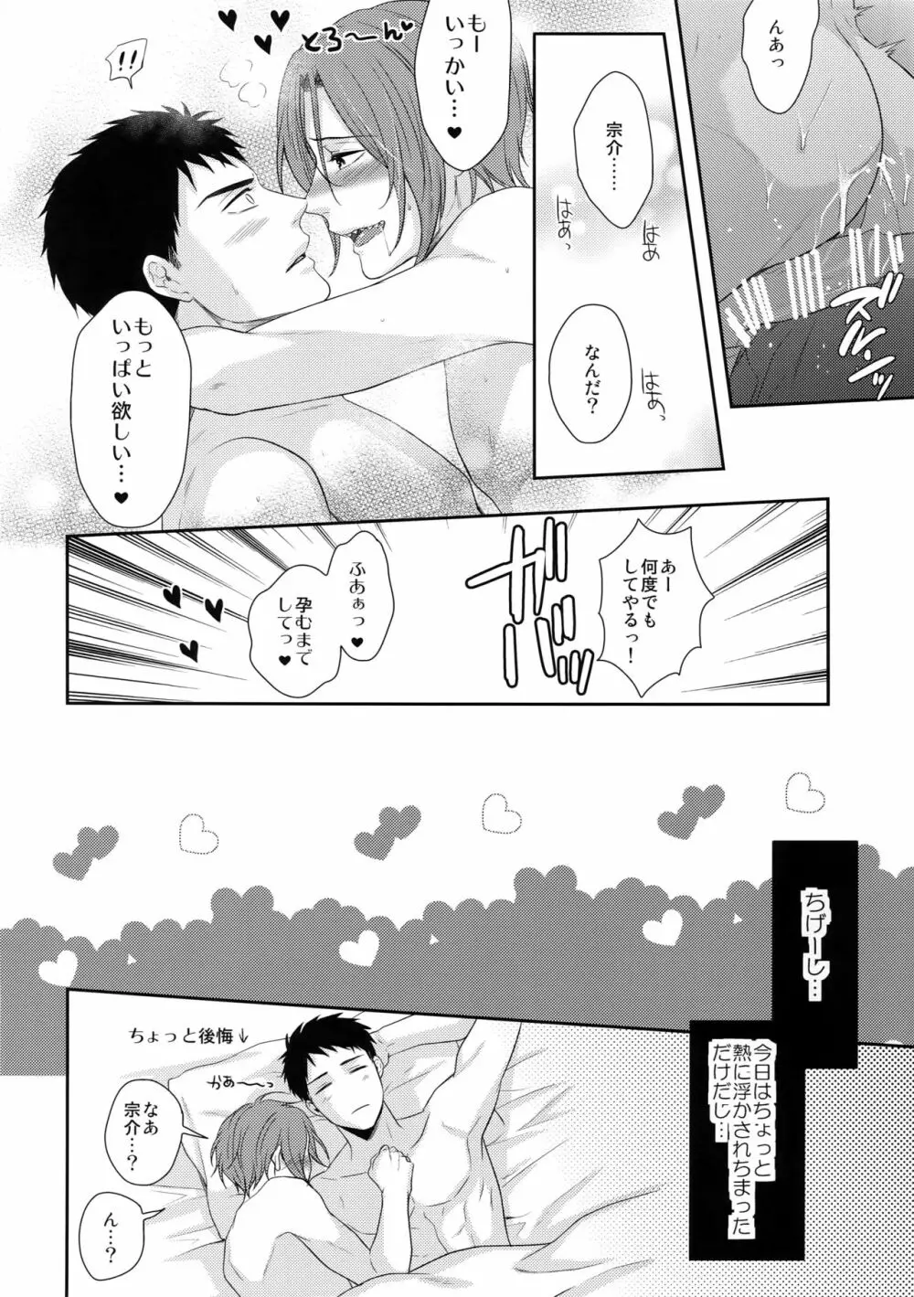 TANETUKE SR - page17
