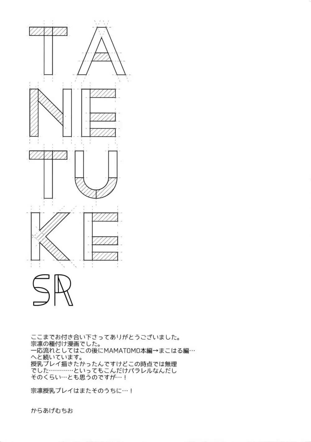 TANETUKE SR - page20
