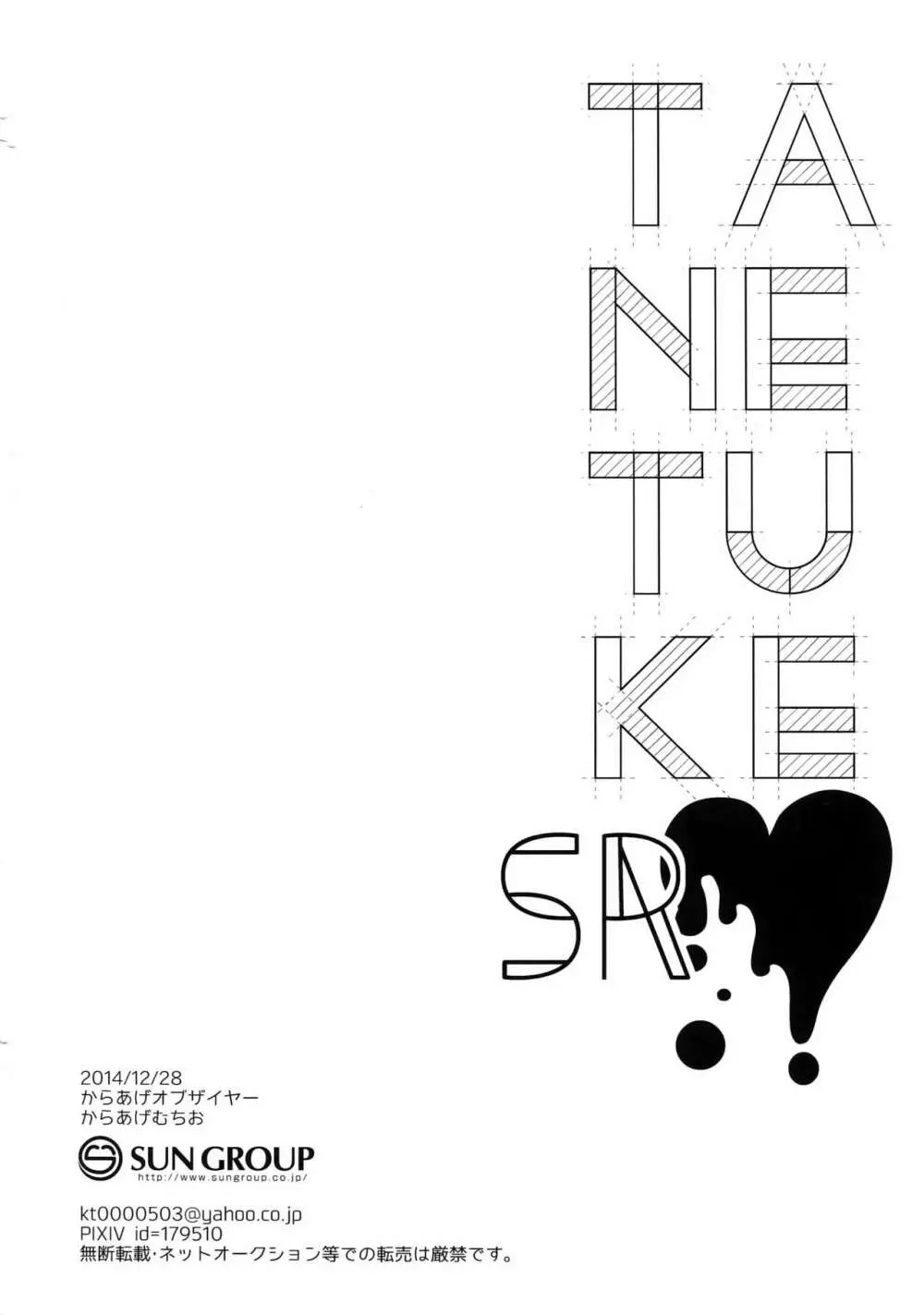 TANETUKE SR - page21