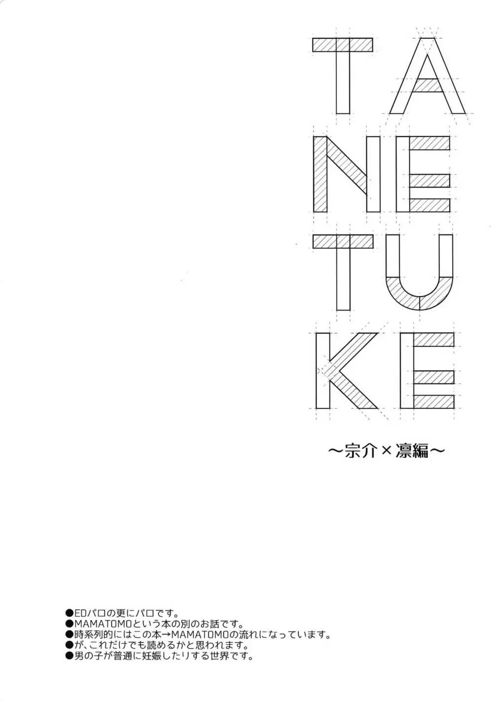 TANETUKE SR - page3