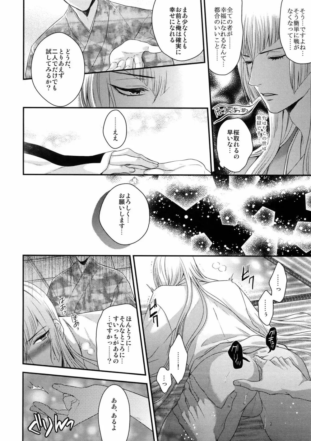 レア4太刀とおたわむれ - page11