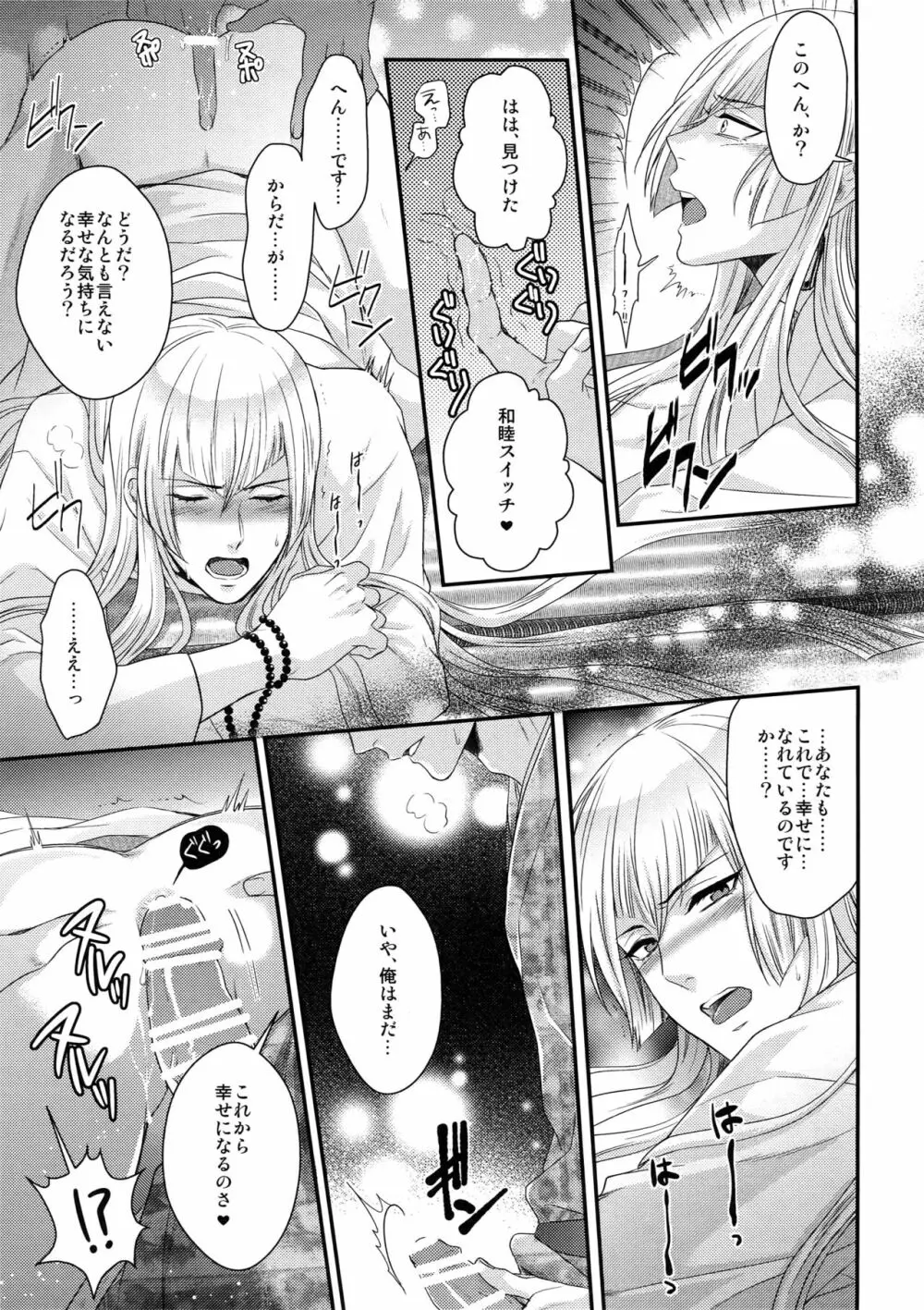 レア4太刀とおたわむれ - page12