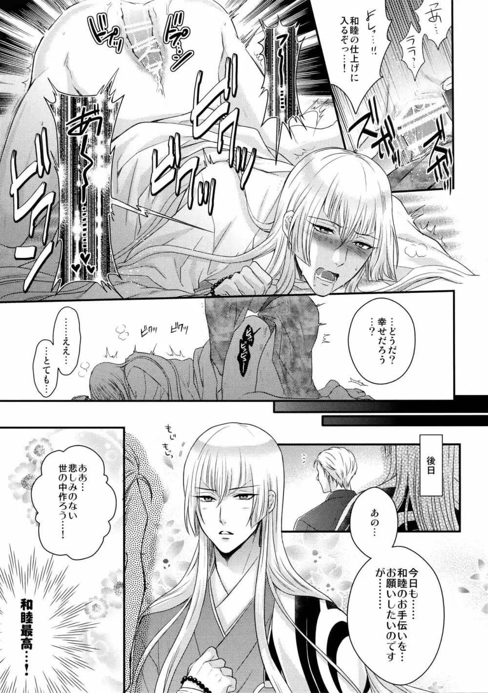 レア4太刀とおたわむれ - page14