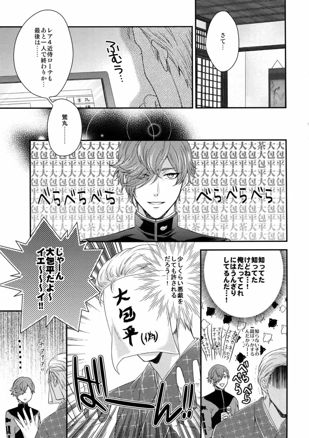 レア4太刀とおたわむれ - page22