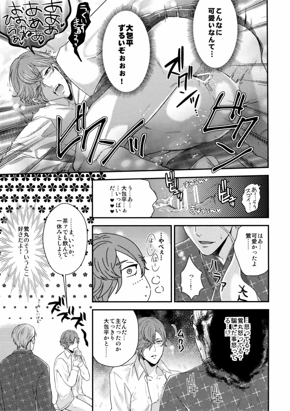 レア4太刀とおたわむれ - page26