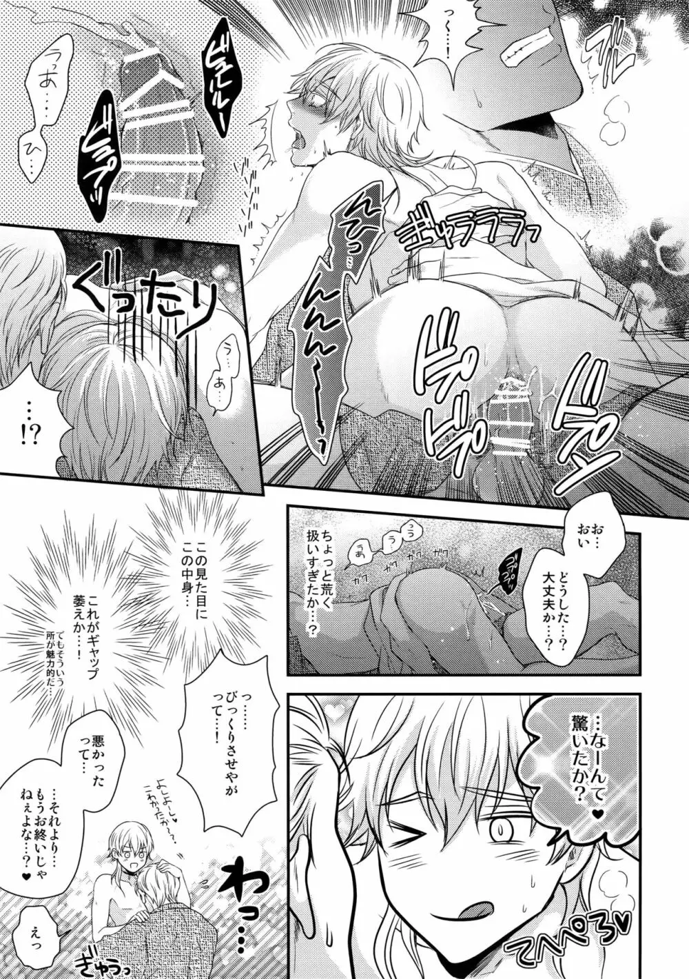 レア4太刀とおたわむれ - page8