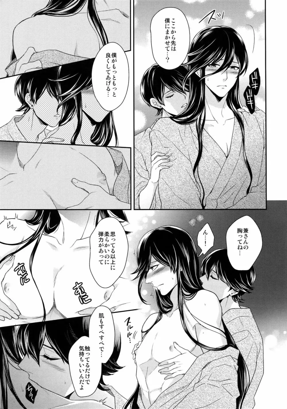 兼さんの乳首をひたすら愛でる堀川国広の本。 - page10