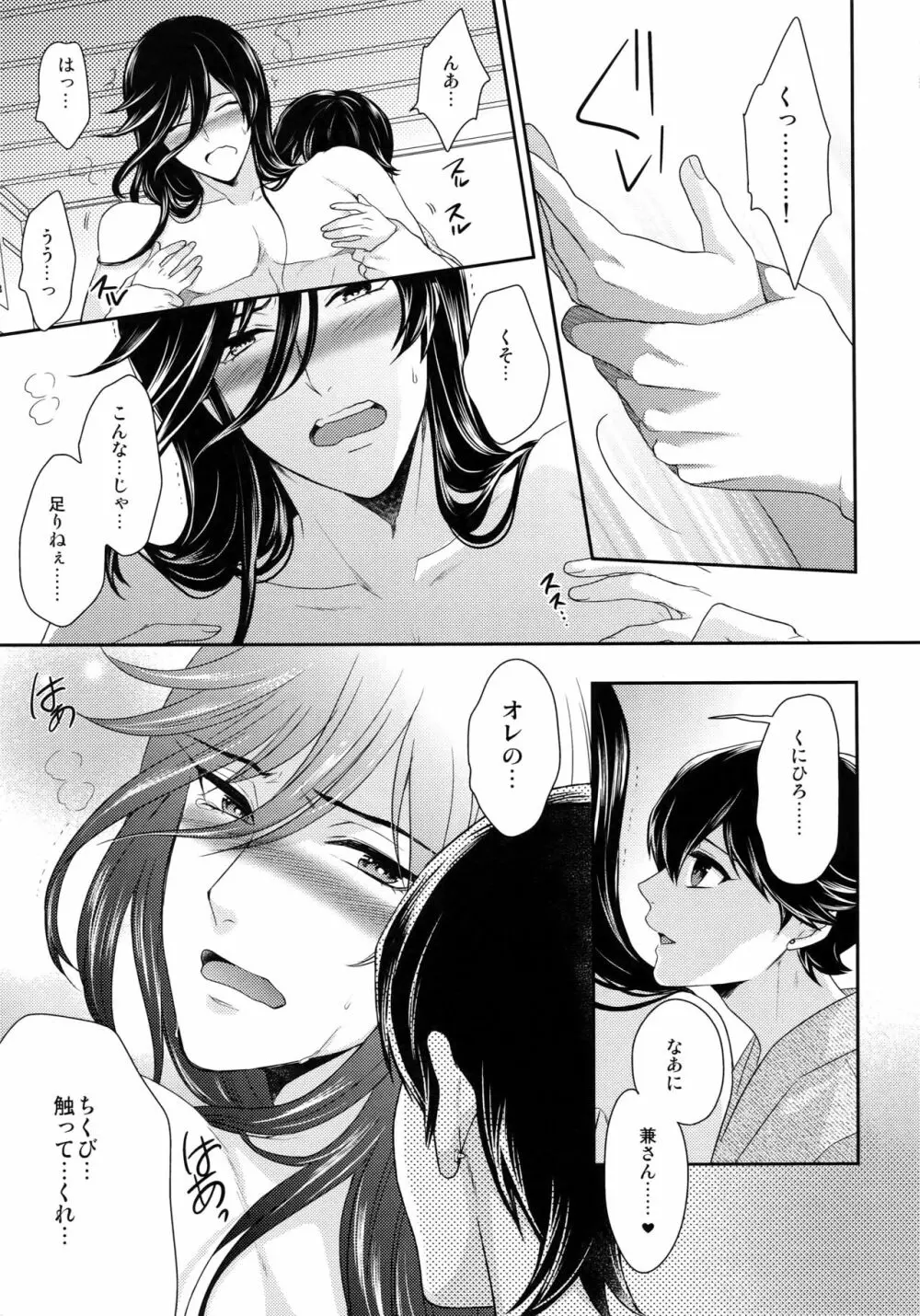 兼さんの乳首をひたすら愛でる堀川国広の本。 - page12