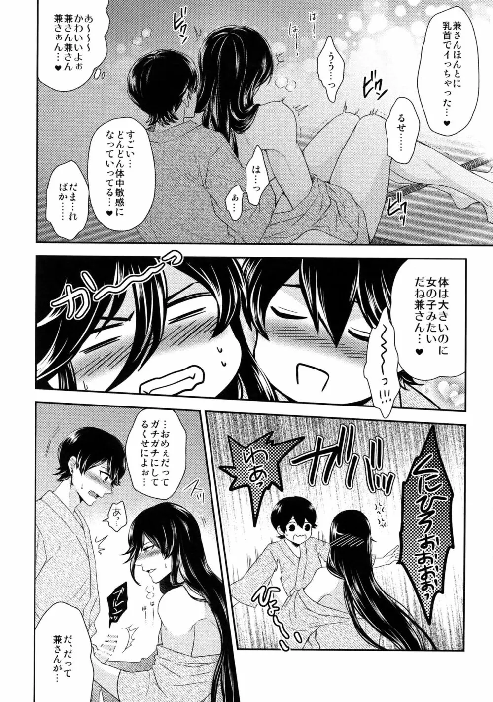 兼さんの乳首をひたすら愛でる堀川国広の本。 - page15