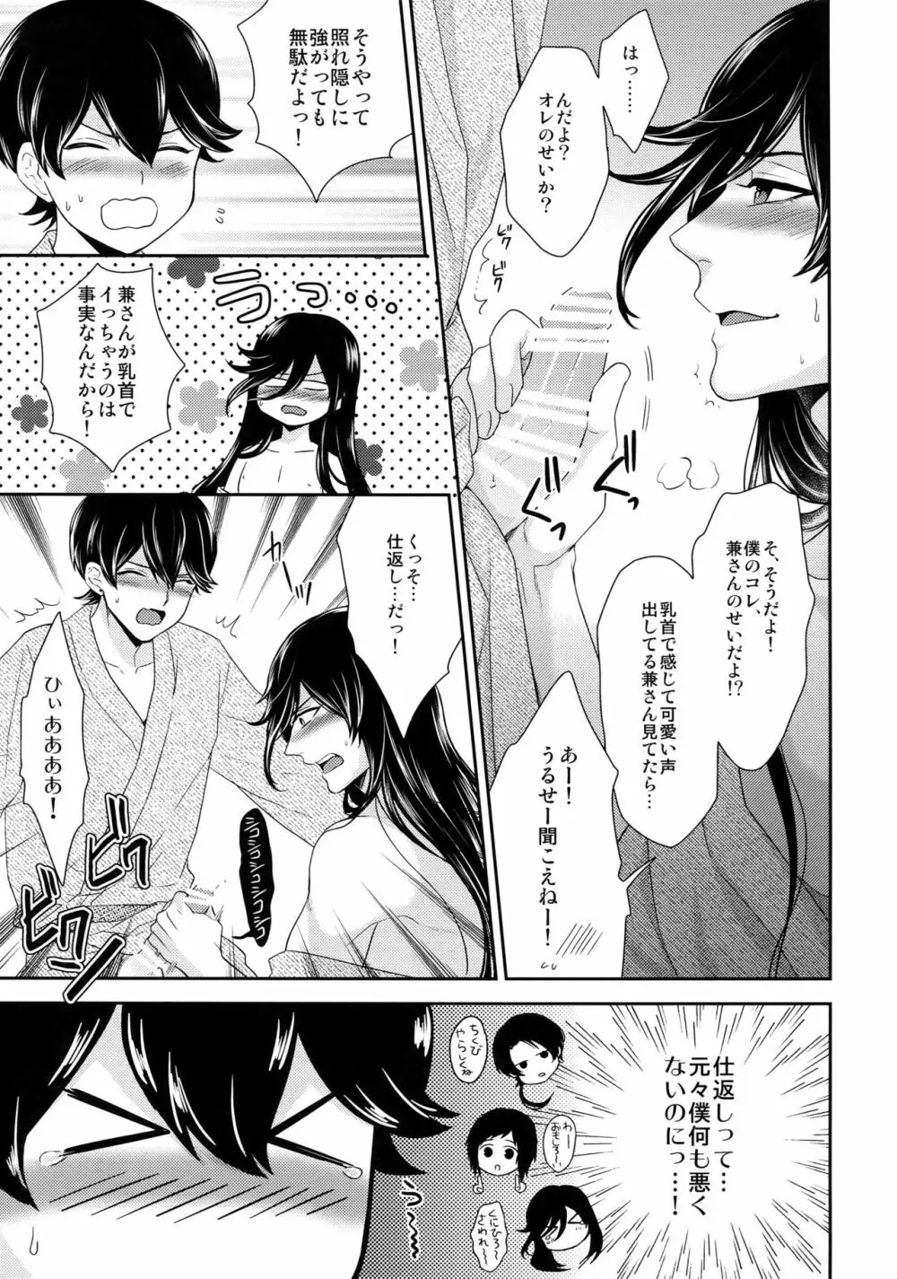 兼さんの乳首をひたすら愛でる堀川国広の本。 - page16