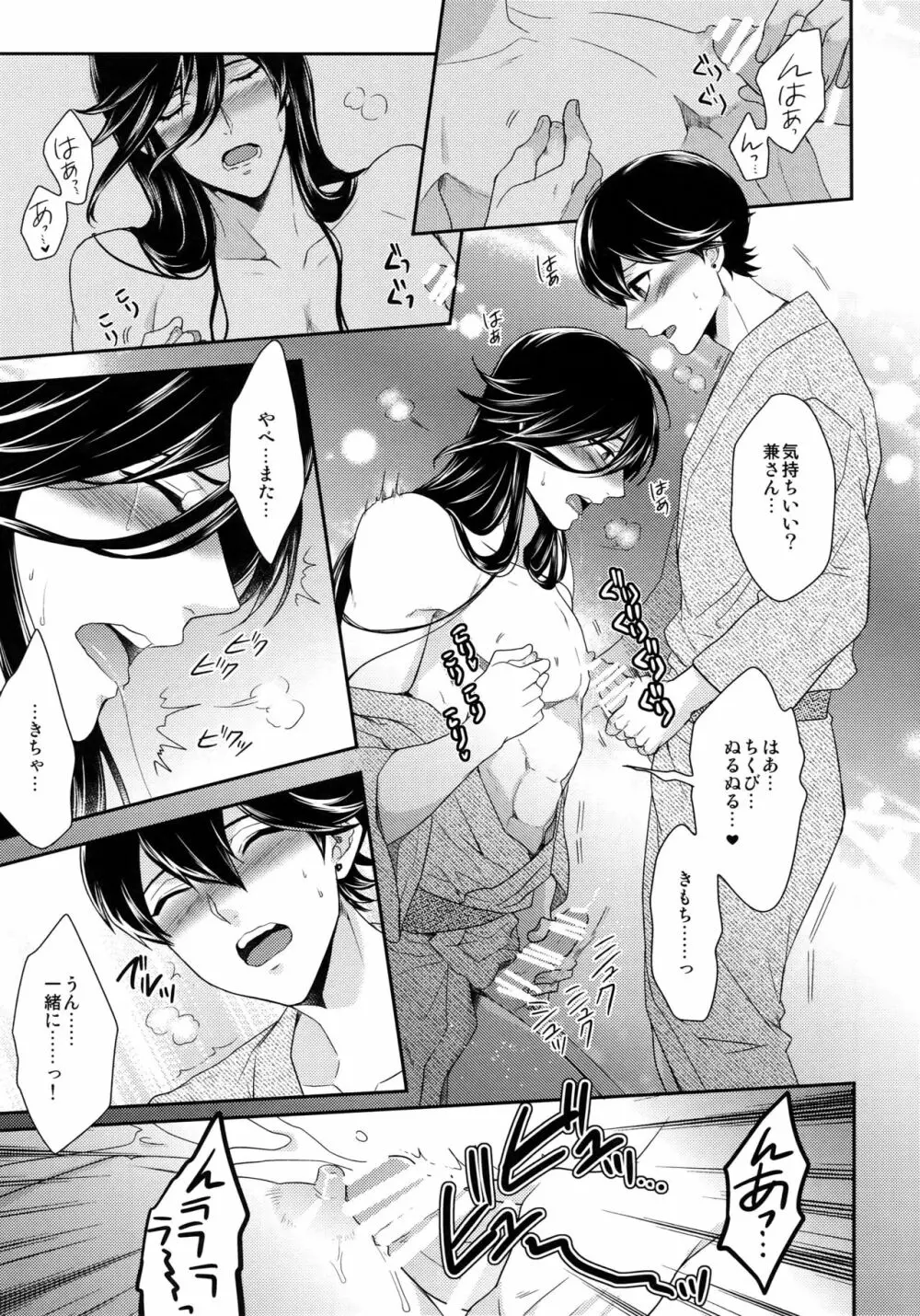 兼さんの乳首をひたすら愛でる堀川国広の本。 - page18