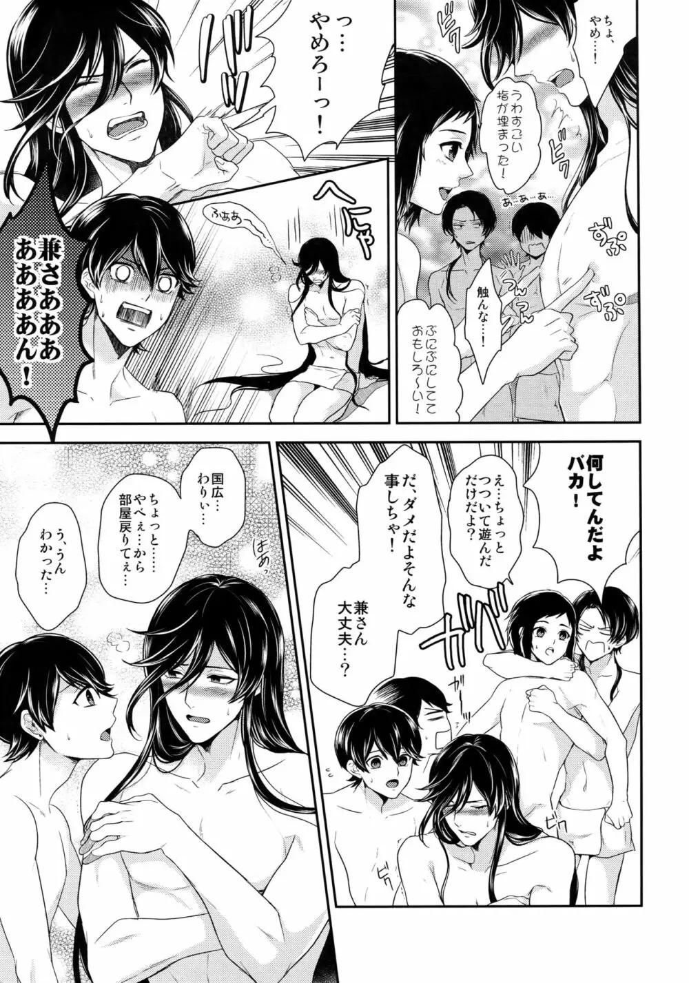 兼さんの乳首をひたすら愛でる堀川国広の本。 - page6