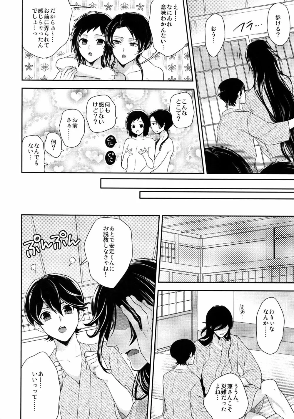 兼さんの乳首をひたすら愛でる堀川国広の本。 - page7